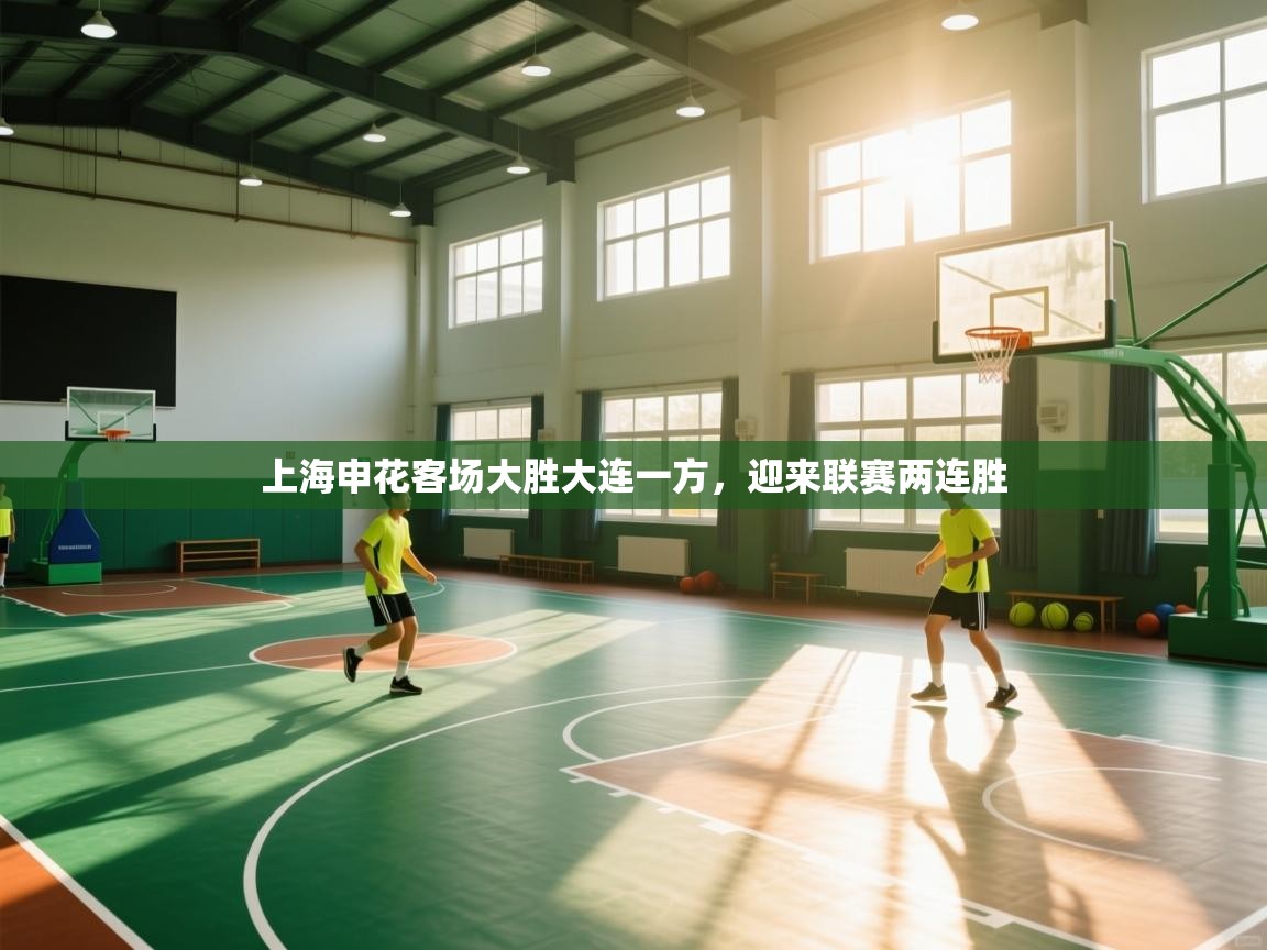 上海申花客场大胜大连一方，迎来联赛两连胜  第2张